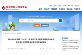 明起执行！福建一地出台公积金新政图片