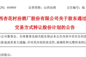刚刚，华润系拟减持山西汾酒，或变现超21亿元！图片