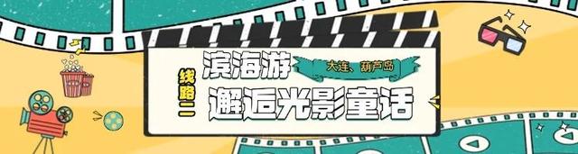 跟着影视游辽宁！被影视剧“偏爱”的辽宁，到底有多好玩