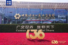 透过广交看广东 这些经济数据透露出哪些信号？图片