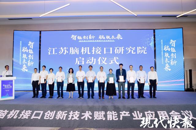 “脑”力全开！江苏脑机接口研究院在宁成立