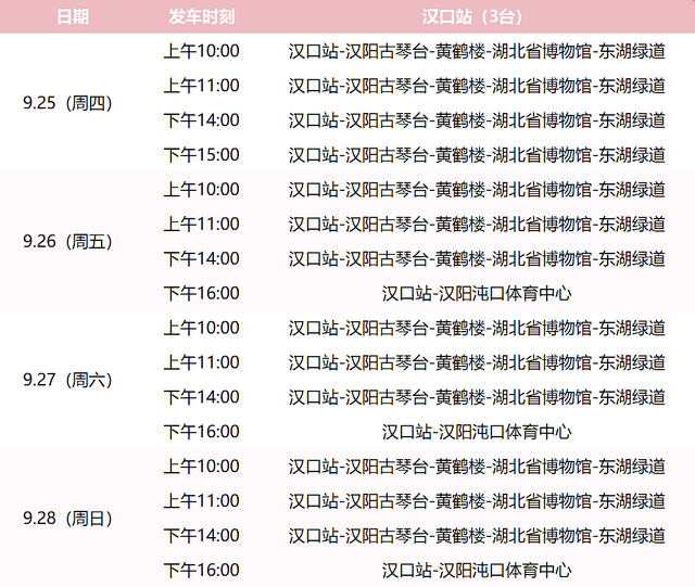 欢迎全球杰迷！机场、火车站免费接送，还有票根福利惊喜