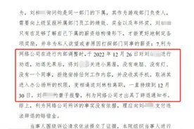 多益网络子公司用“关小黑屋”方式劝退员工？当事人律师：每天只能待在房间里无所事事图片