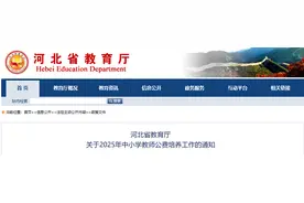 免学费发补助！石家庄有145个名额，河北公费培养教师图片