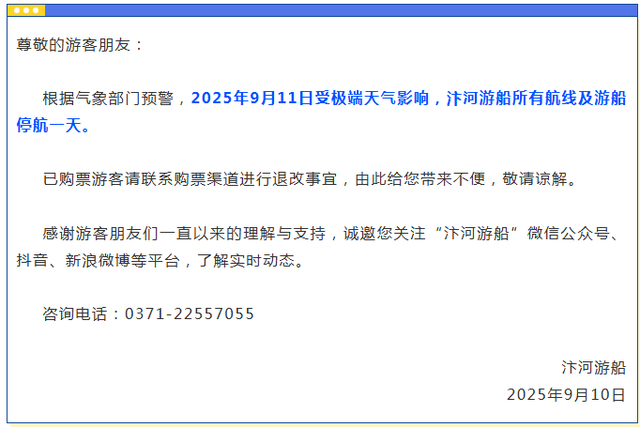 暴雨预警生效中，河南多家景区今日闭园！