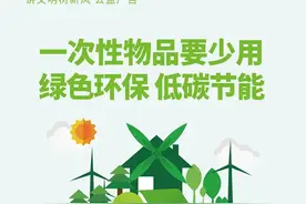 【公益广告】一次性物品要少用 绿色环保 低碳节能图片