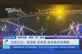 夜游黄河、赏敦煌舞…到甘肃兰州，体验西北惬意生活图片