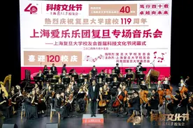 上海爱乐在复旦大学为首届科技文化节奏响华章图片