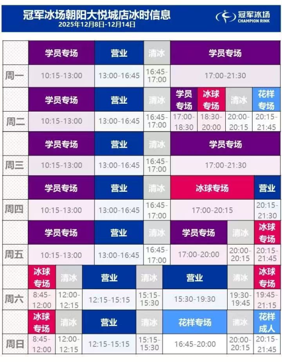 别等啦，冰季正当时！一键收藏北京九大室内滑冰好去处