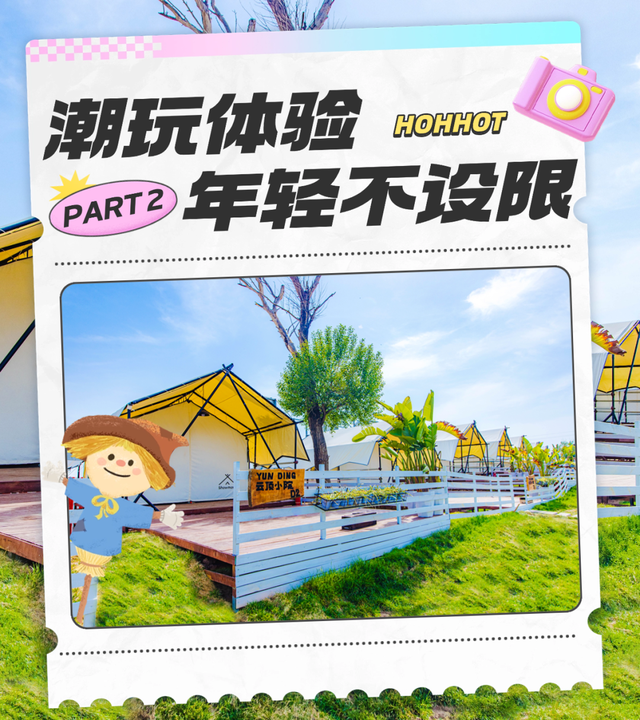 跟着蒙超去旅行，免费游景区、免费看电影、免费嗨玩......秘诀在这里！