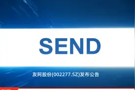 友阿股份(002277.SZ)筹划重大资产重组，股价连续8日异常上涨