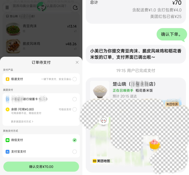 实测美团「小美」APP，有点鸡肋