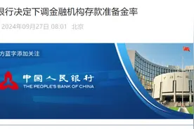 1万亿元大利好！刚刚，央行宣布：降准！图片