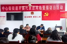枣庄市市中区人大中心街街道代表小组开展第三季度人大代表接待日活动图片