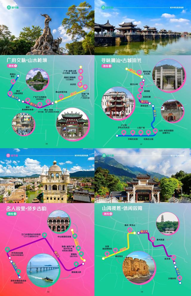 两份新“图”为游客呈现广东魅力