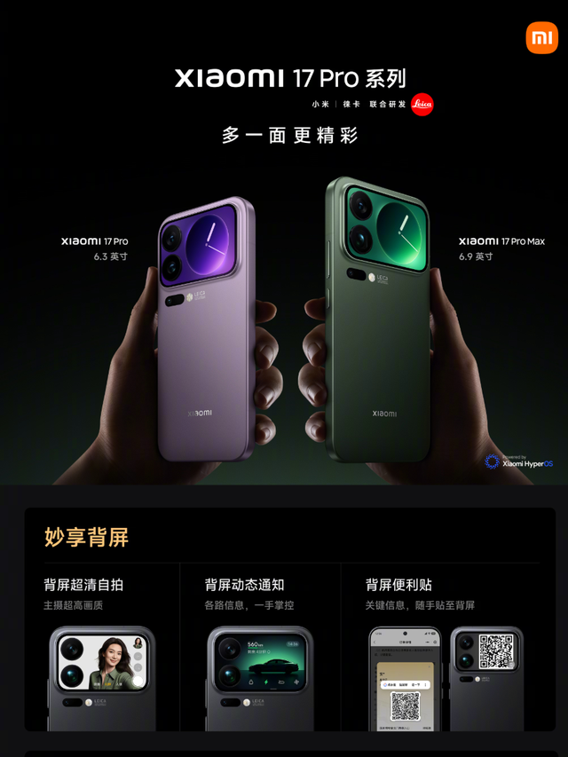 小米17手机全系列售价公布