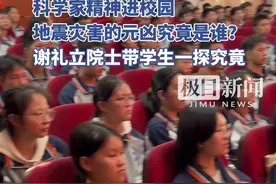 地震灾害的“元凶”究竟是谁？江大谢礼立院士带学生一探究竟图片