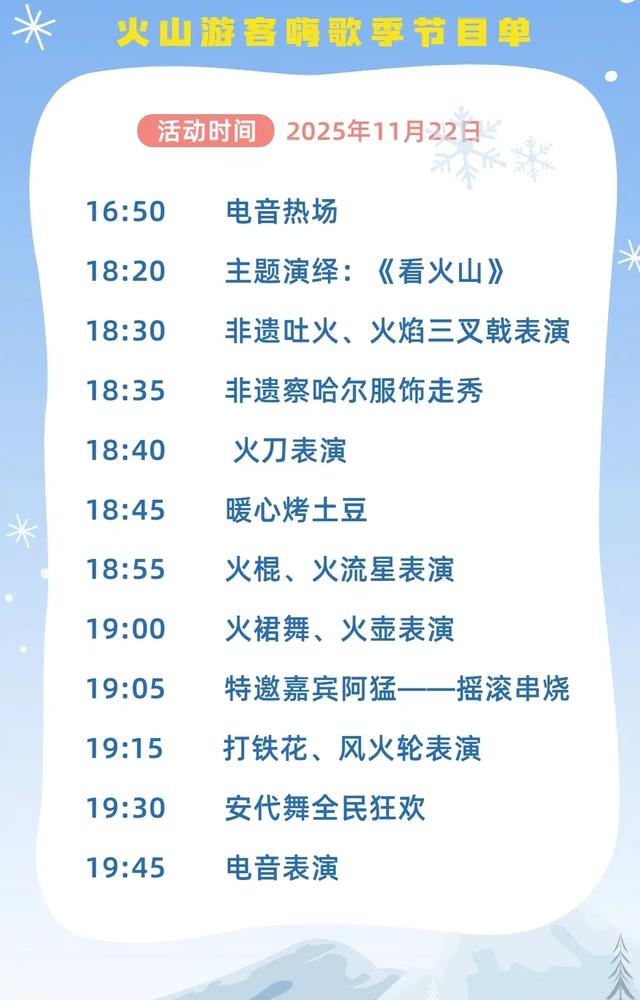 冬日火山秀！乌兰哈达这场冬季狂欢夜太好玩了