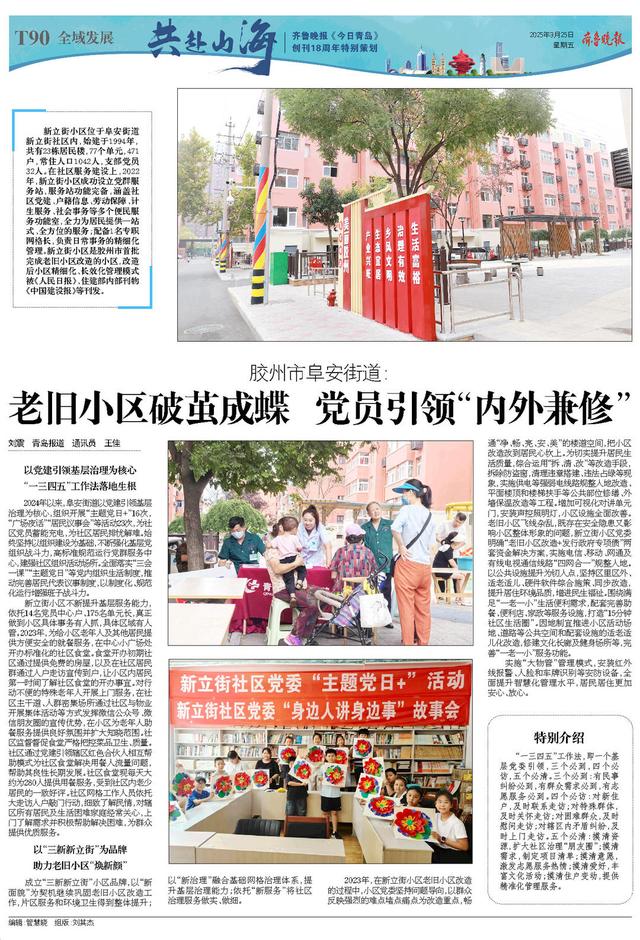 百版纪念特刊！正青春，齐鲁晚报《今日青岛》与你共赴山海