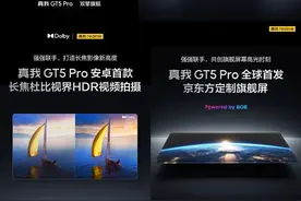 【新机】真我GT5Pro预热首发京东方定制旗舰屏 对比一加你选？图片