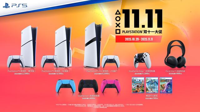 PS5 Pro国行版官宣：10月29日发售 双11活动价5099元