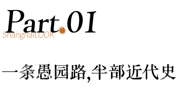 来上海为什么必逛愚园路？