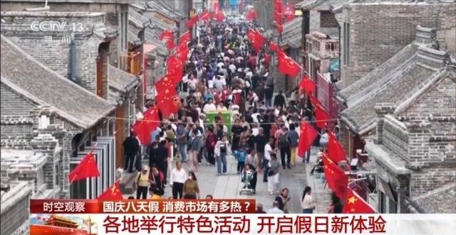 三个关键词，看国庆中秋假期消费市场有多热