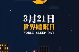 不失眠就是睡得好？你以为的“睡得香”可能很伤身！图片