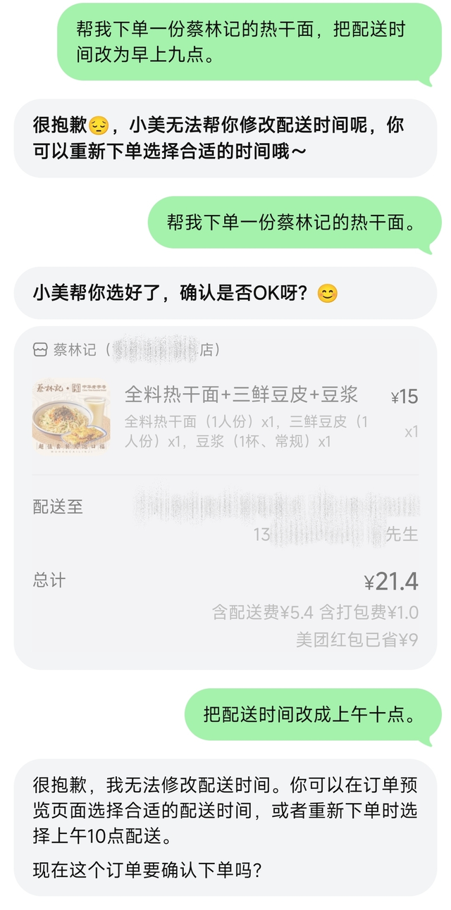 实测美团「小美」APP，有点鸡肋