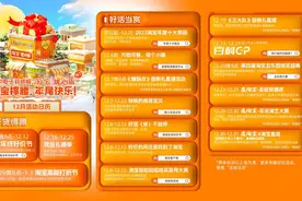 淘宝上线“暖心版” 年终好价节、双旦礼遇季等回馈活动陪消费者温暖过冬图片