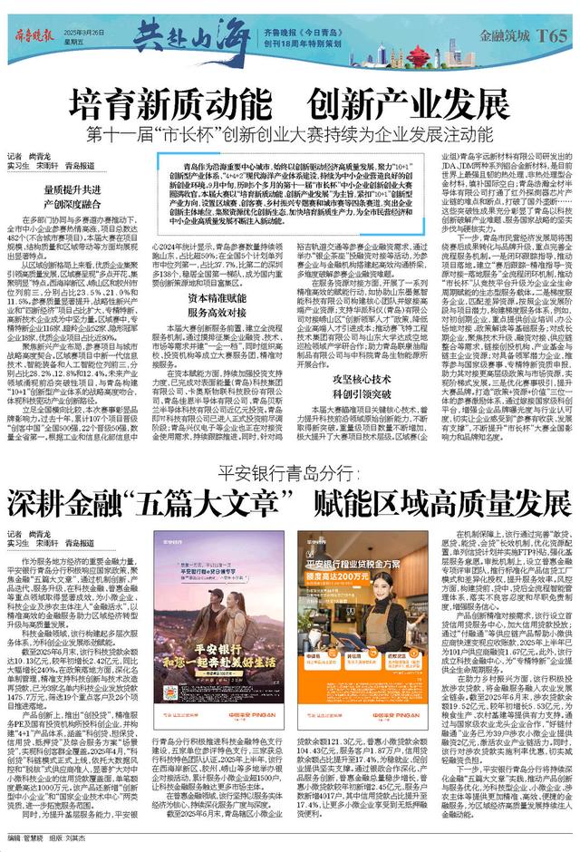 百版纪念特刊！正青春，齐鲁晚报《今日青岛》与你共赴山海