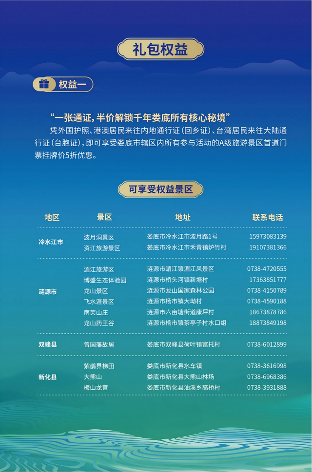 “娄底礼遇”入境游文旅大礼包全球首发 入境游客畅享“游宿购”超值体验