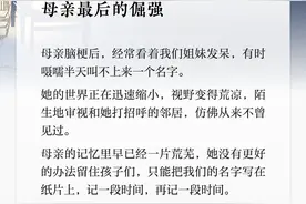 夜读丨母亲最后的倔强图片