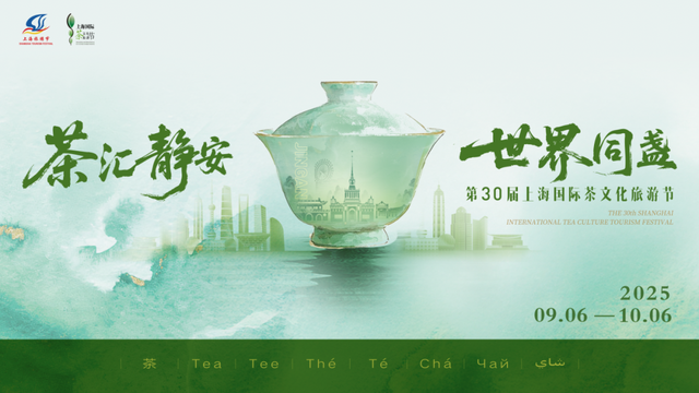 来静安，共赴文旅盛会！第36届上海旅游节——静安金秋都市游精彩活动出炉！
