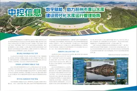 中控信息  数字赋能，助力杭州市青山水库建设现代化水库运行管理矩阵图片