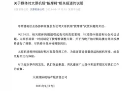 “一眼望不到头”，候机厅全是共享按摩椅？太原机场最新回应！图片