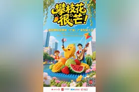 周二见！在中国纬度最北“芒区”攀枝花，这场甜蜜盛会等你来图片