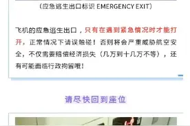 飞机上的这些标识你都认全了吗？图片