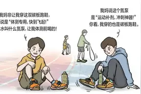 “妈妈，我脚疼……”这种“体测神鞋”，孩子慎穿！图片