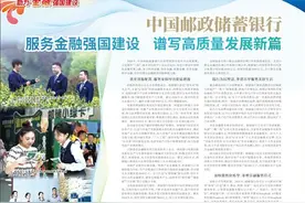 中国邮政储蓄银行  服务金融强国建设  谱写高质量发展新篇图片