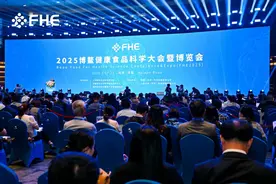 2025博鳌健康食品科学大会暨博览会开幕，共话食品科学前沿发展宏伟蓝图图片