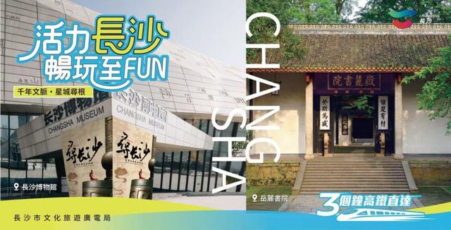 “活力长沙 畅玩至FUN” 港人热游长沙文旅宣推上新