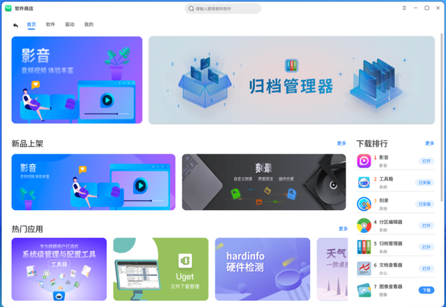 优麒麟 25.10 更新发布：基于 Linux 6.17 内核，全新软件商店