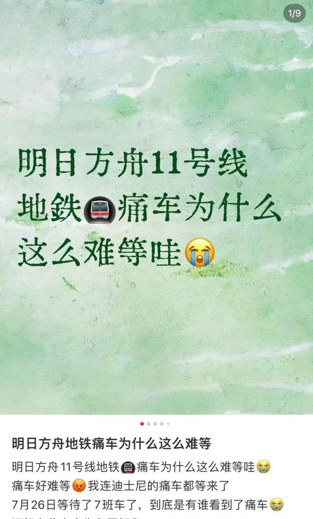 有人为打卡《明日方舟》主题地铁，苦等5小时！痛车、痛铁、痛站、痛车票，上海公共交通二次元含量超高