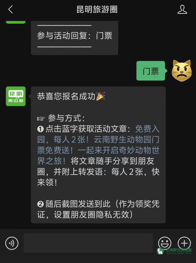 云南野生动物园：“免费送门票”活动非官方发起，谨防诈骗
