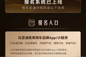开启报名！比亚迪30周年赢30台仰望U8，这份抽奖细则请拿好！图片
