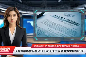 海通证券：消费贷新政落地 收单行业有望受益消费复苏视频封面