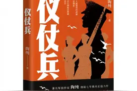 陶纯谈新著《仪仗兵》：书写最酷烈的青春和最浓烈的战友情图片