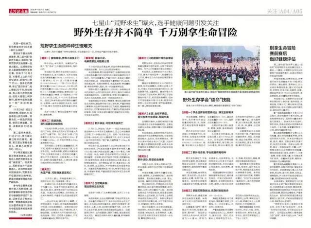 荒野求生透支后需分阶段食补