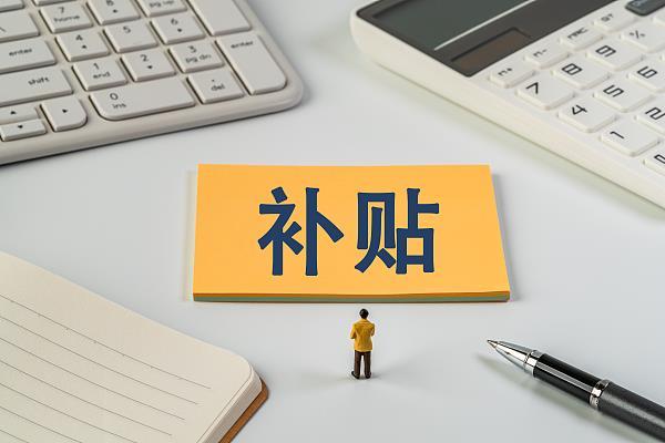 @2026届高校毕业生 你有一份求职补贴待领取！ 第5张